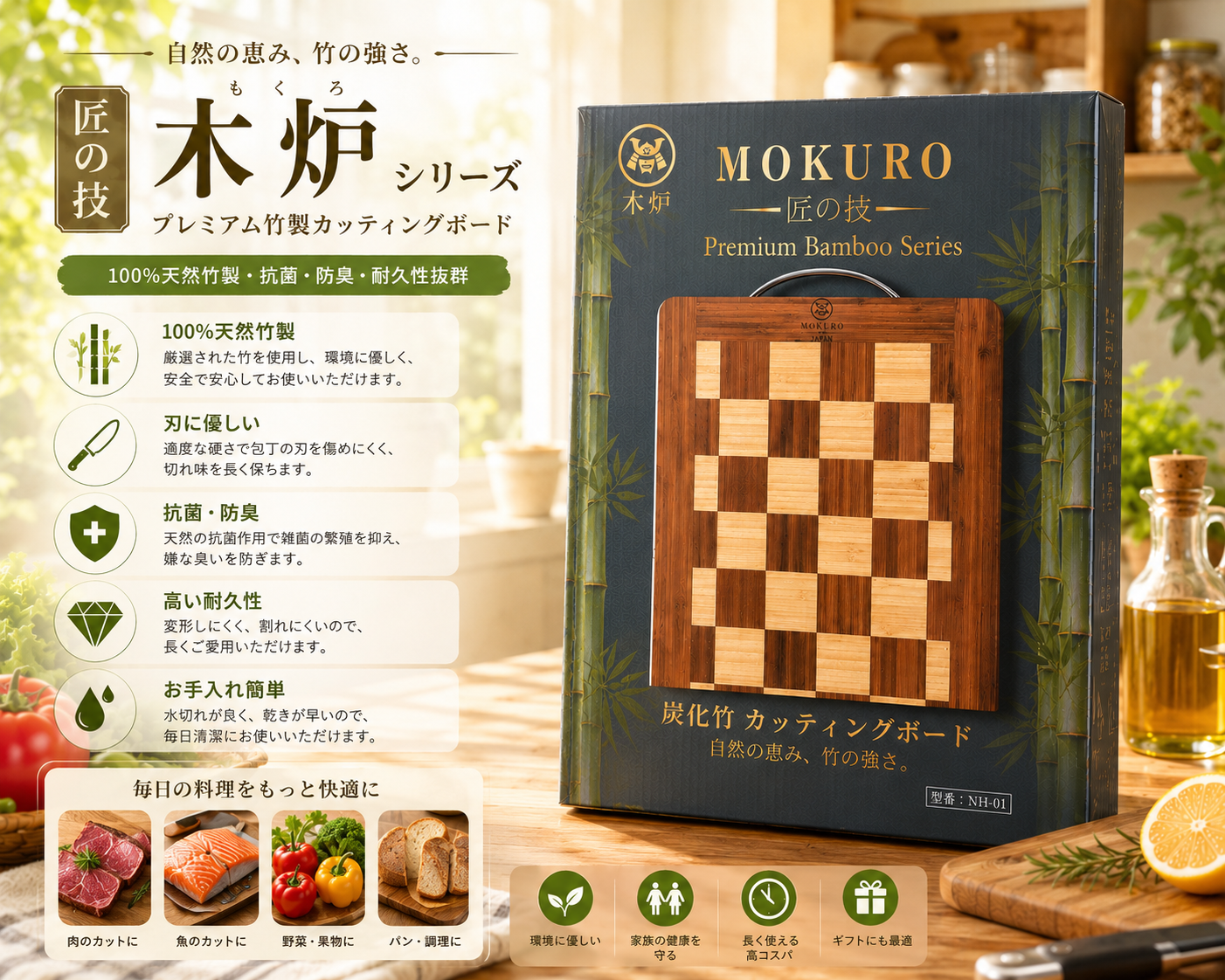 Thớt Tre Carbon Hóa MOKURO Premium Bamboo Series NH-01 – Sang Trọng, Bền Bỉ Chuẩn Nhật Bản